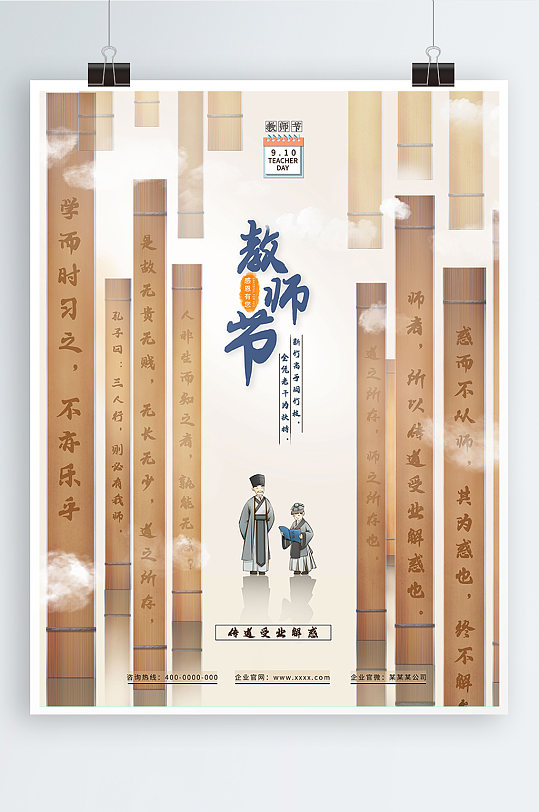 中国风大气竹简教师节海报