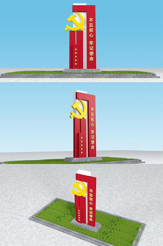 简约大气竖版不忘初心牢记使命党建雕塑美陈-众图网