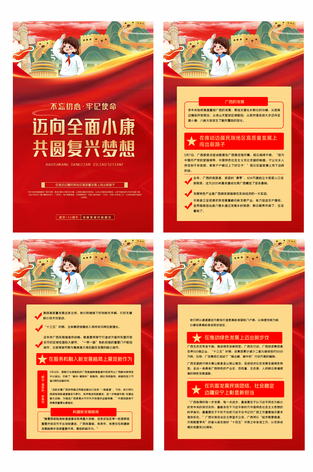红色迈向全面小康党建四件套素材