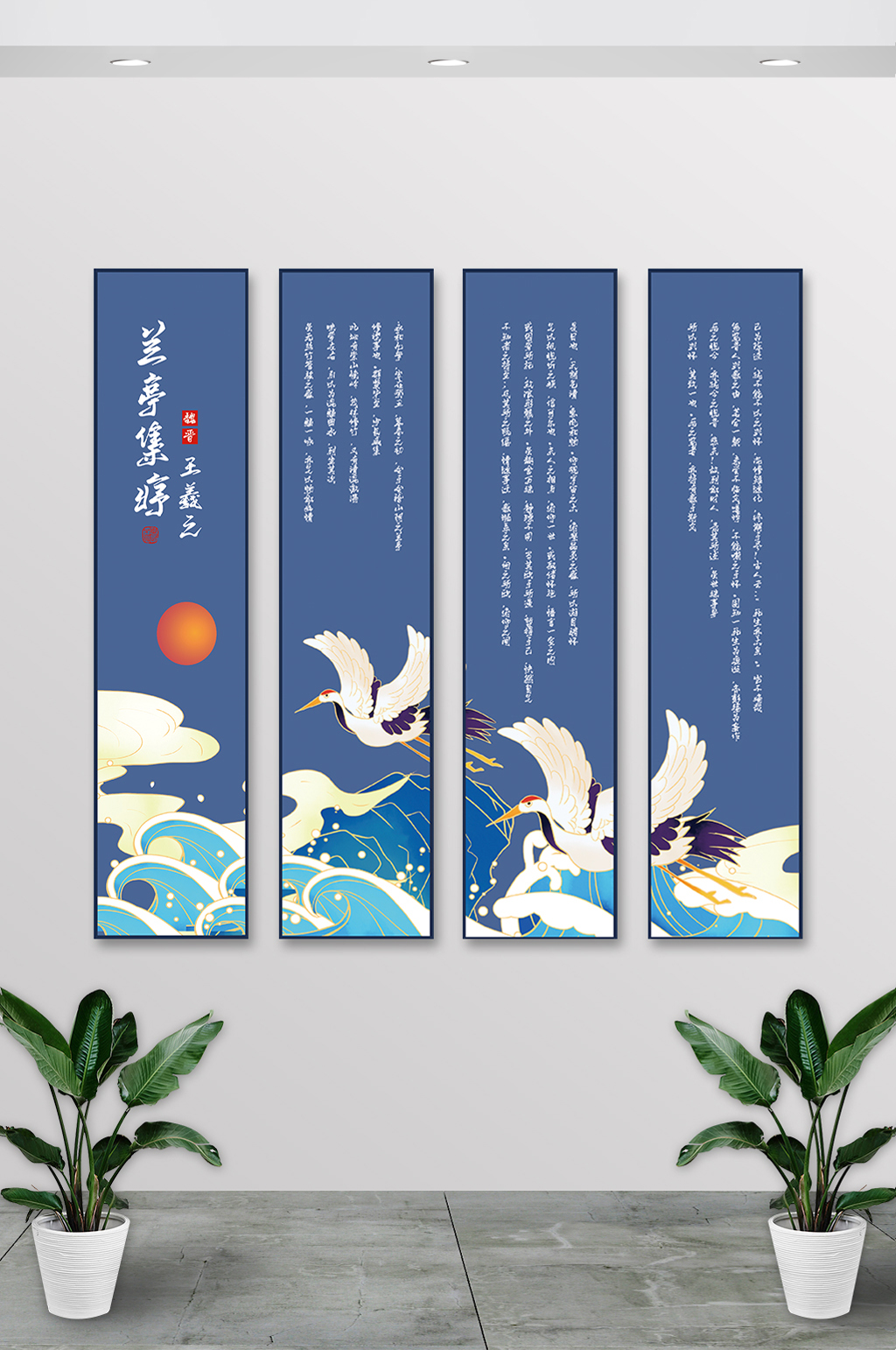 中国风兰亭集序诗词类办公室挂画素材