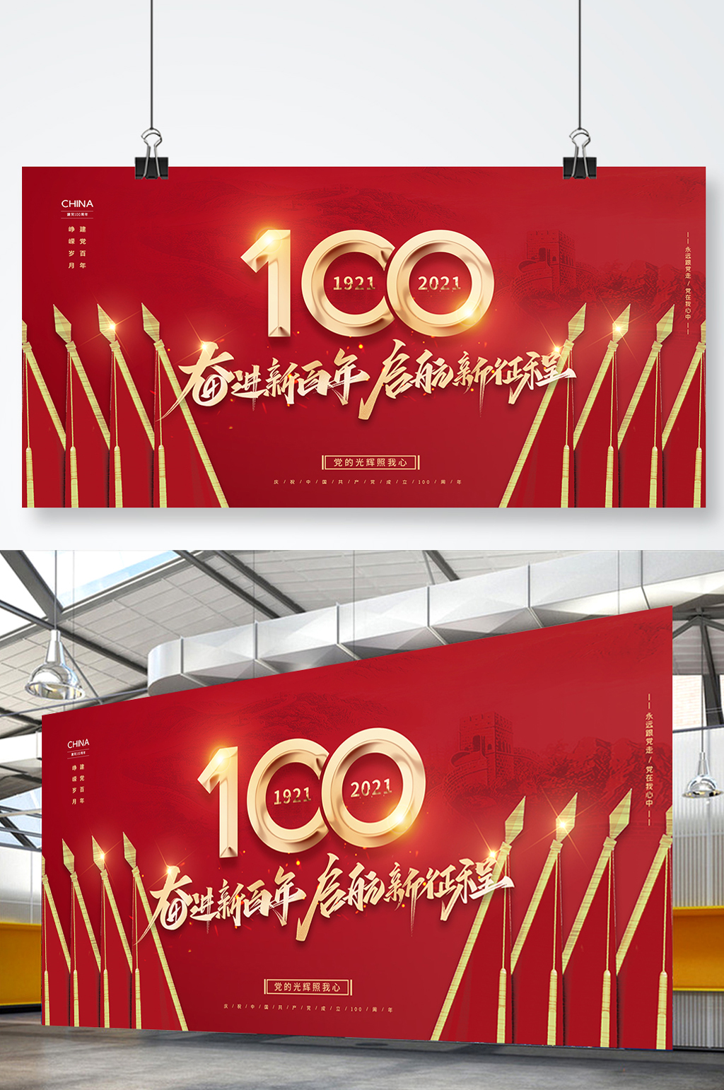 大气简约旗帜建党100周年党建展板素材