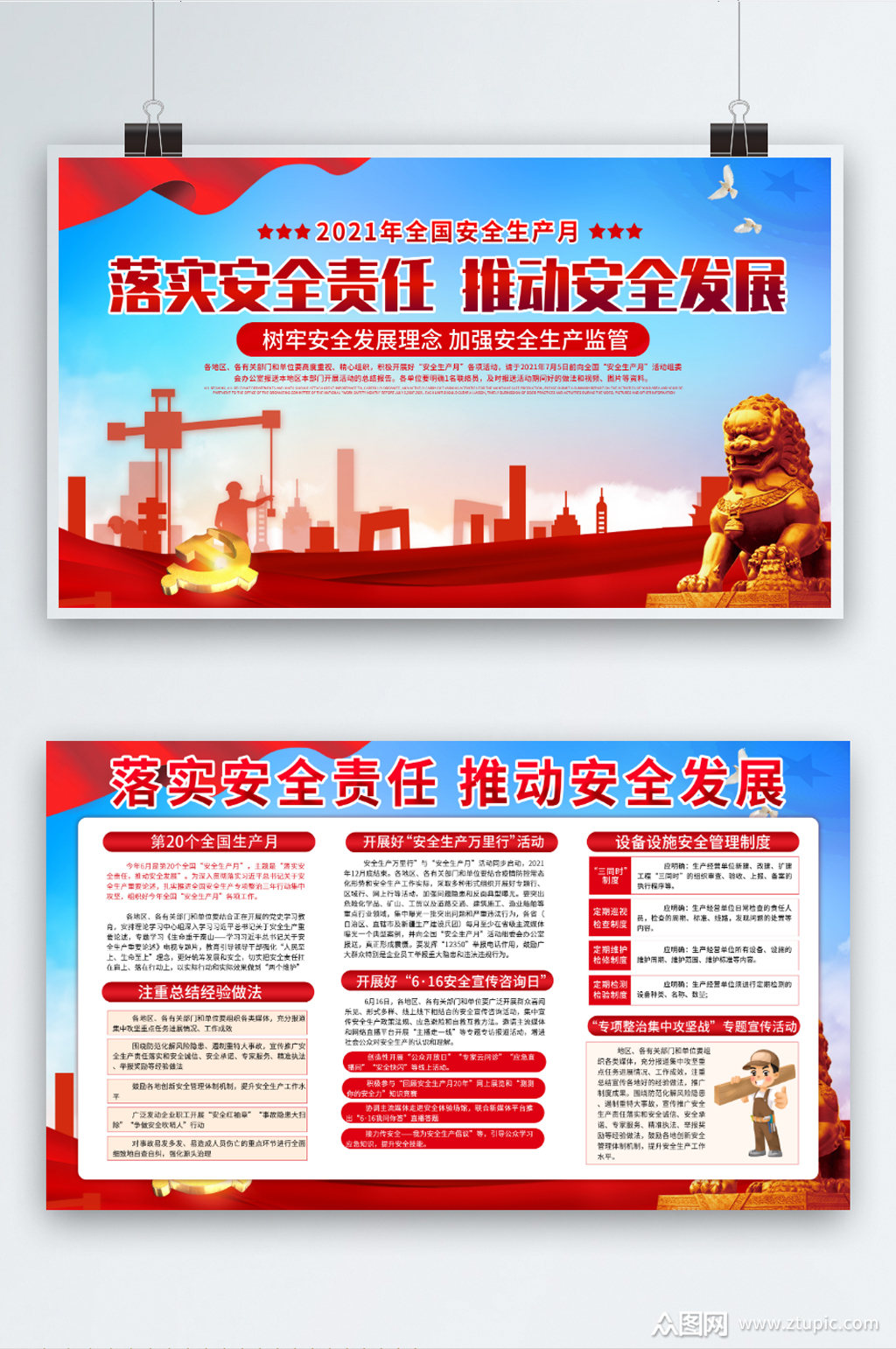 全国安全生产月宣传展板