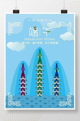 端午节日海报赛龙舟云彩蓝色背景中式边框