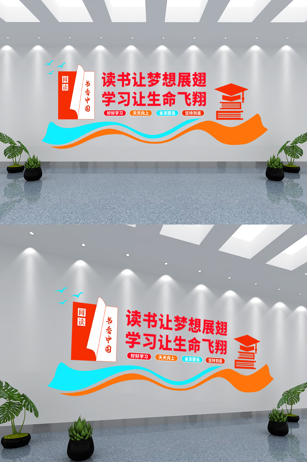 形象墙读书学习学校文化墙素材