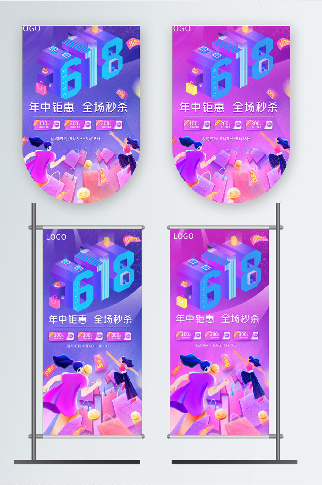 618大促商场超市促销吊旗道旗素材