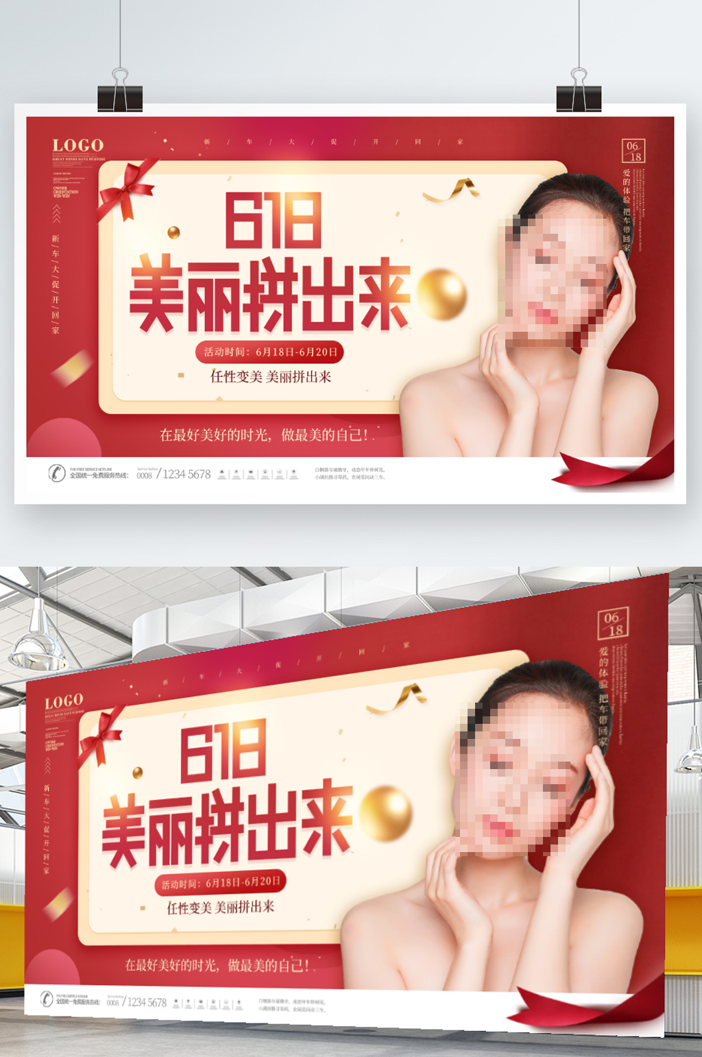 创意美容医美618简约促销展板素材