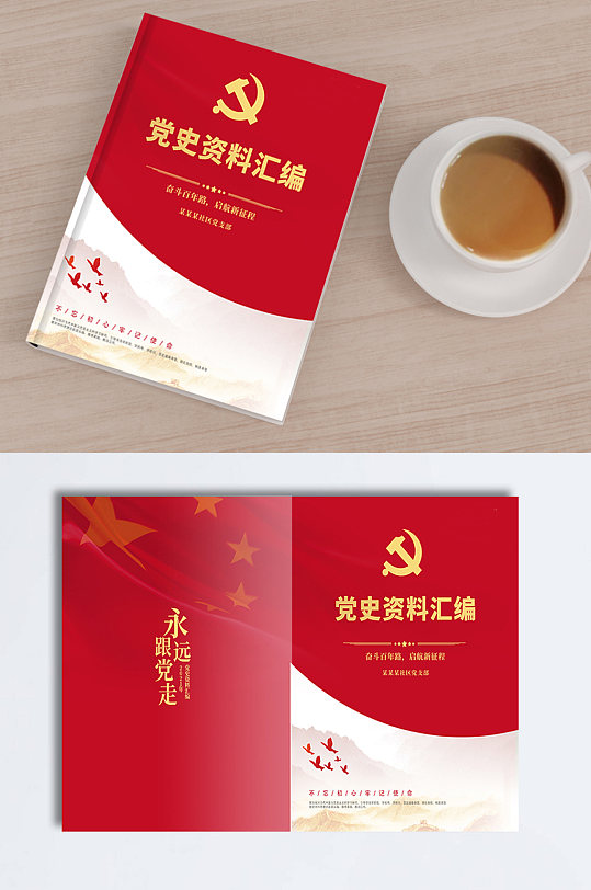 党史教育封面图片-党史教育封面设计素材-党史教育封面模板下载