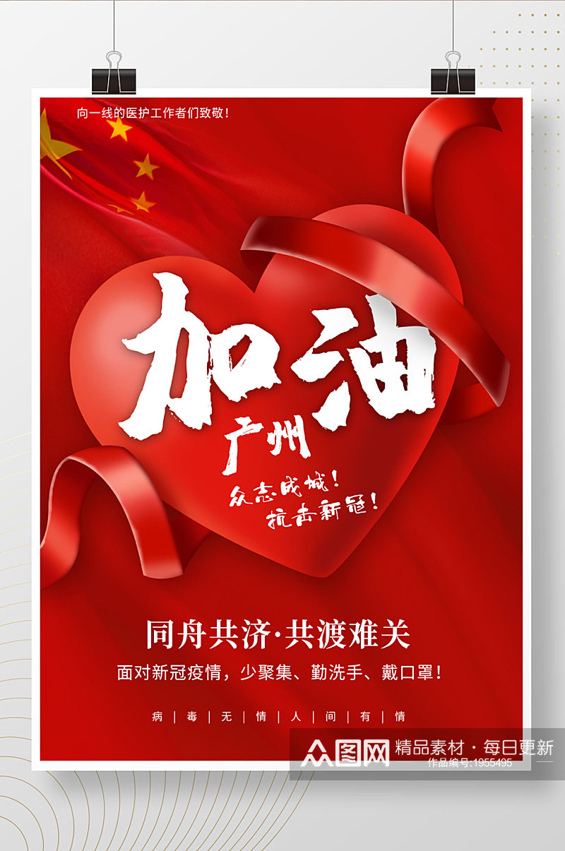 广州加油疫情宣传广告素材