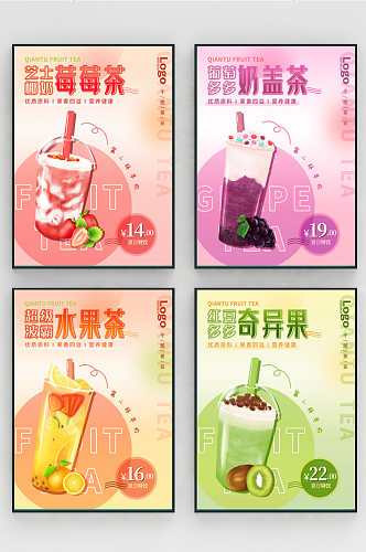 简约奶茶店水果茶系列海报展板