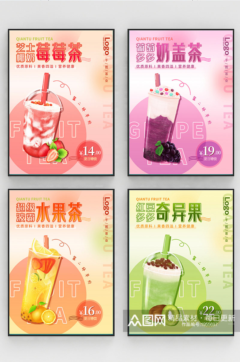 简约奶茶店水果茶系列海报展板素材