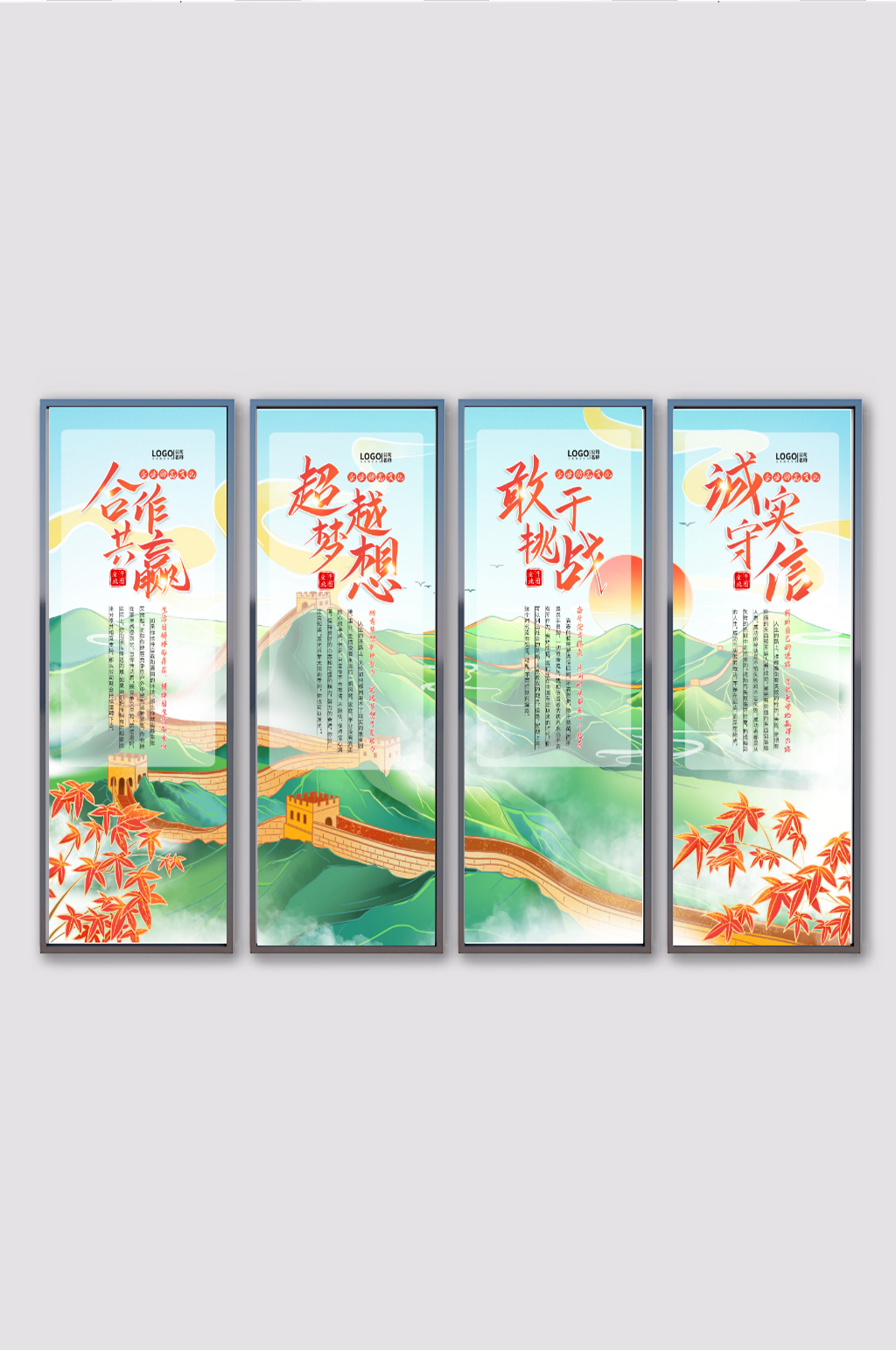 四联中国风企业文化海报展板挂画素材