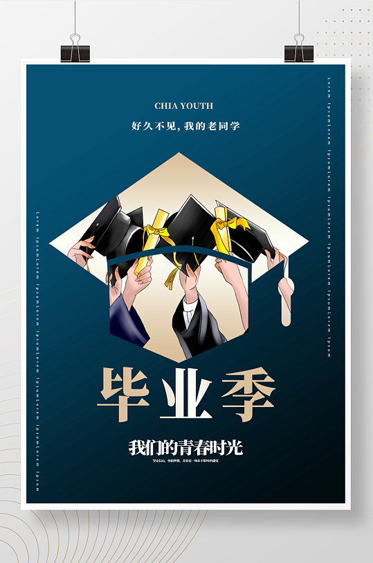 致青春毕业季宣传海报-众图网