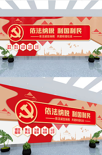 中国税务局精神党建文化墙