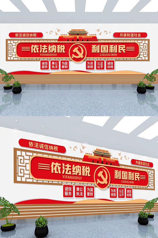 中国税务局精神党建文化墙