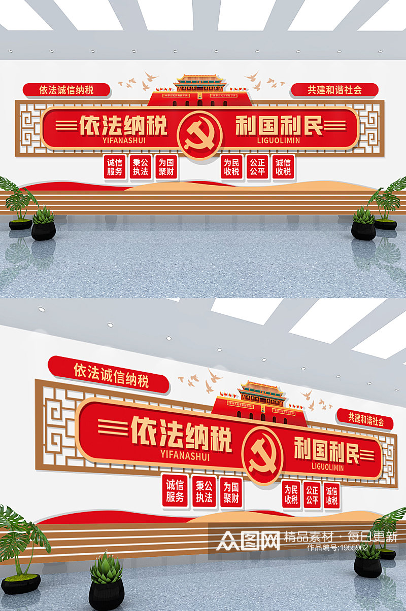 中国税务局精神党建文化墙素材