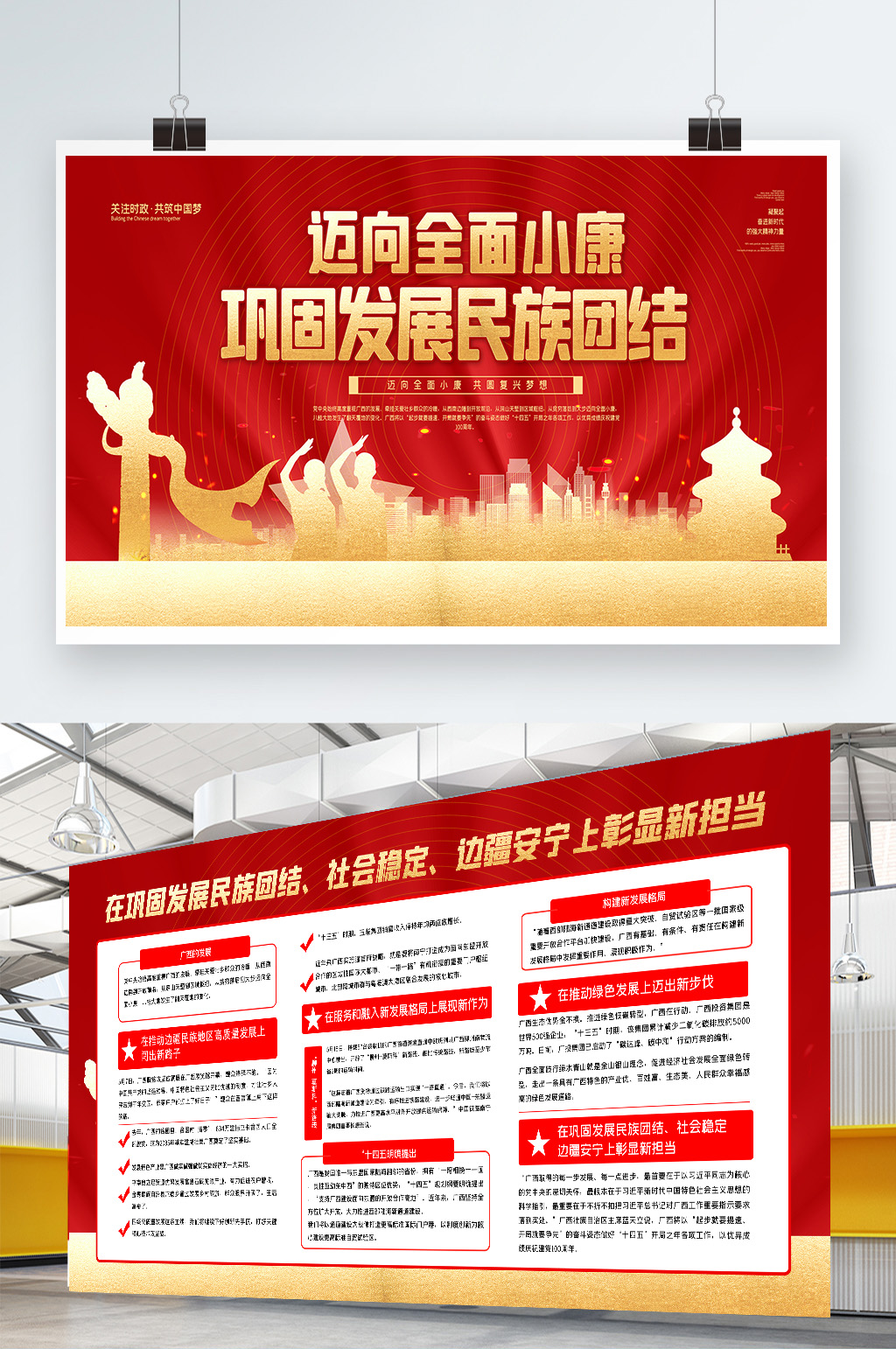 红金高端迈向全面小康党建展板二件套素材