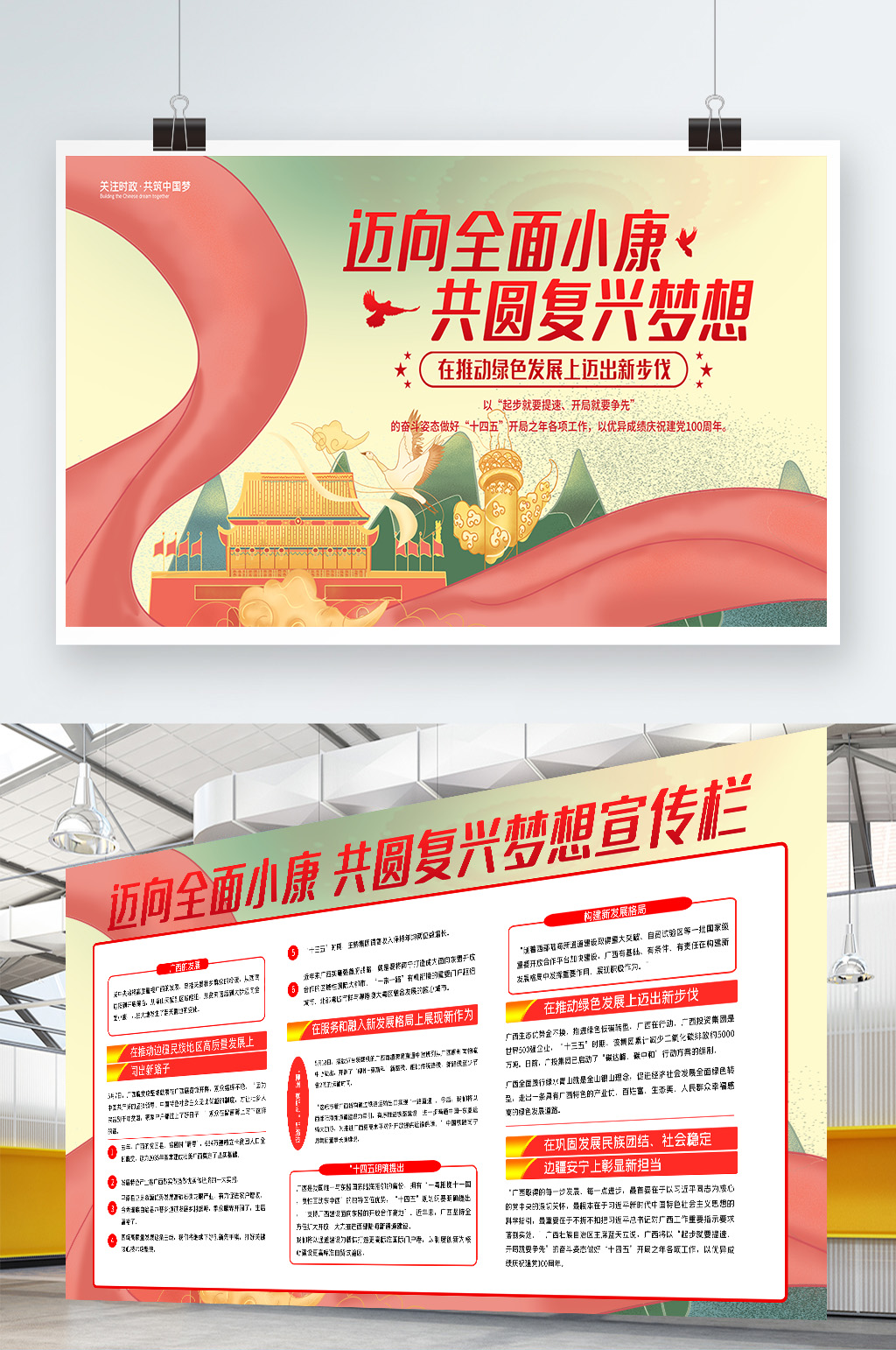 党建迈向全面小康党建二件套展板素材