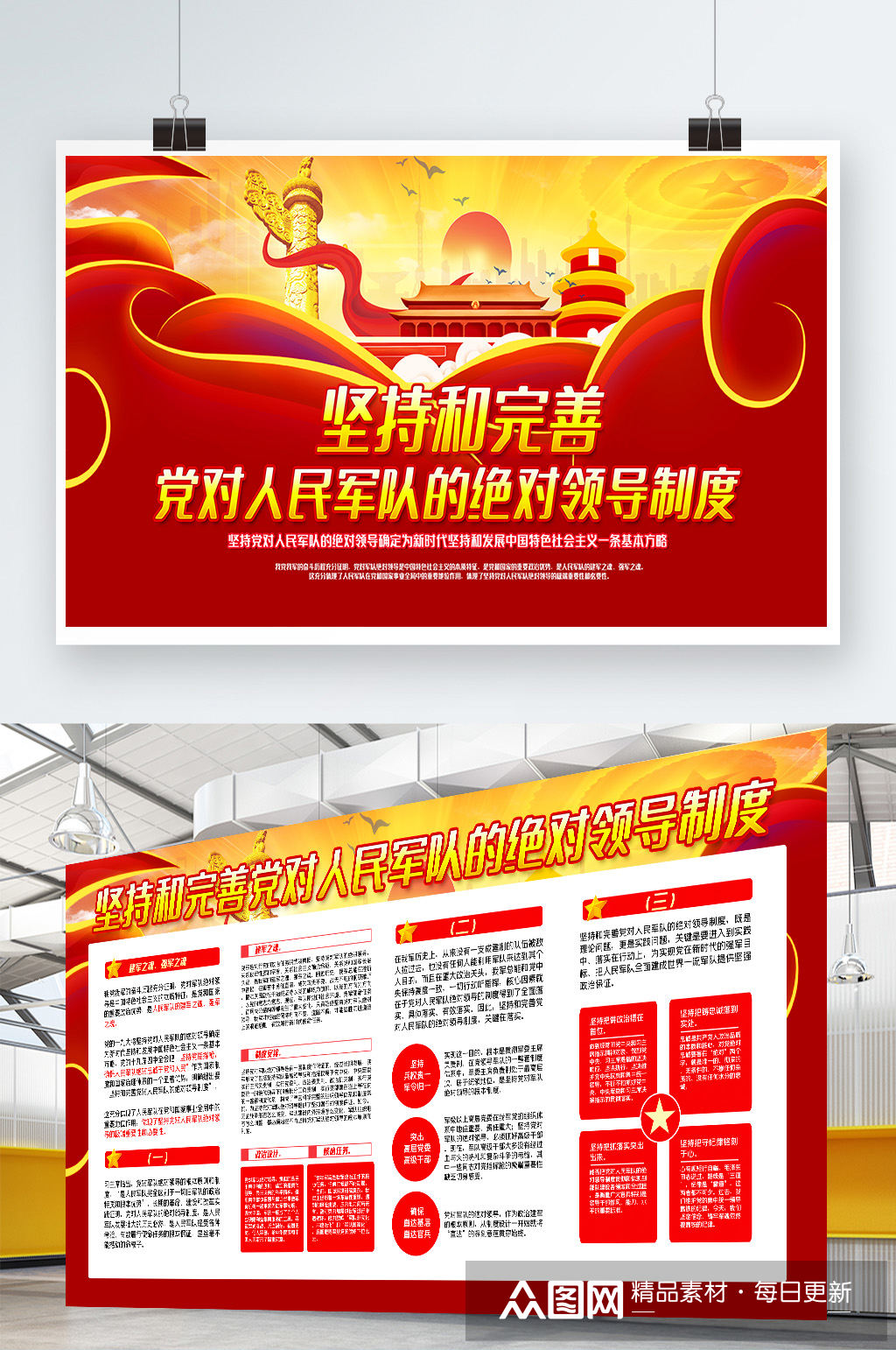 坚持和完善党对人民军队的绝对领导制度展板模板下载-编号1960344-众