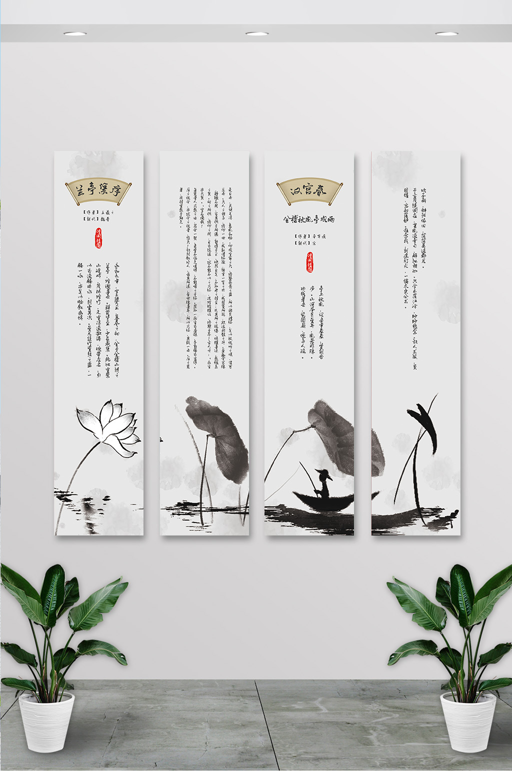 水墨荷韵兰亭集序古诗词挂画素材