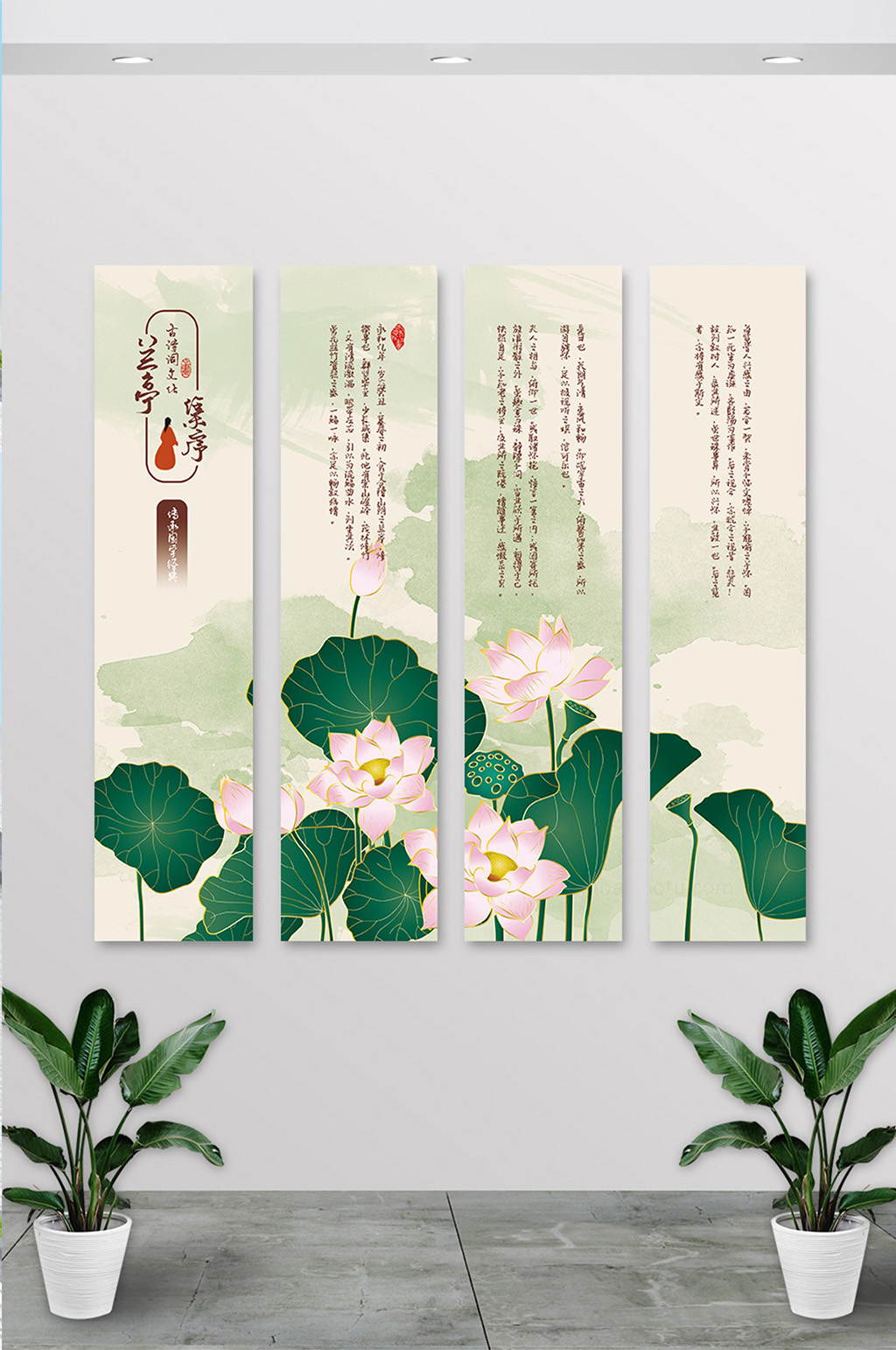水彩荷花创意兰亭集序诗词挂画素材