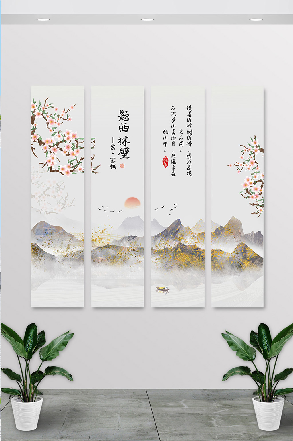 鎏金山水题西林壁诗词挂画素材