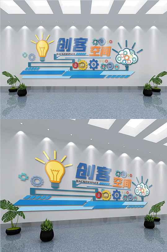创客空间校园文化墙-众图网