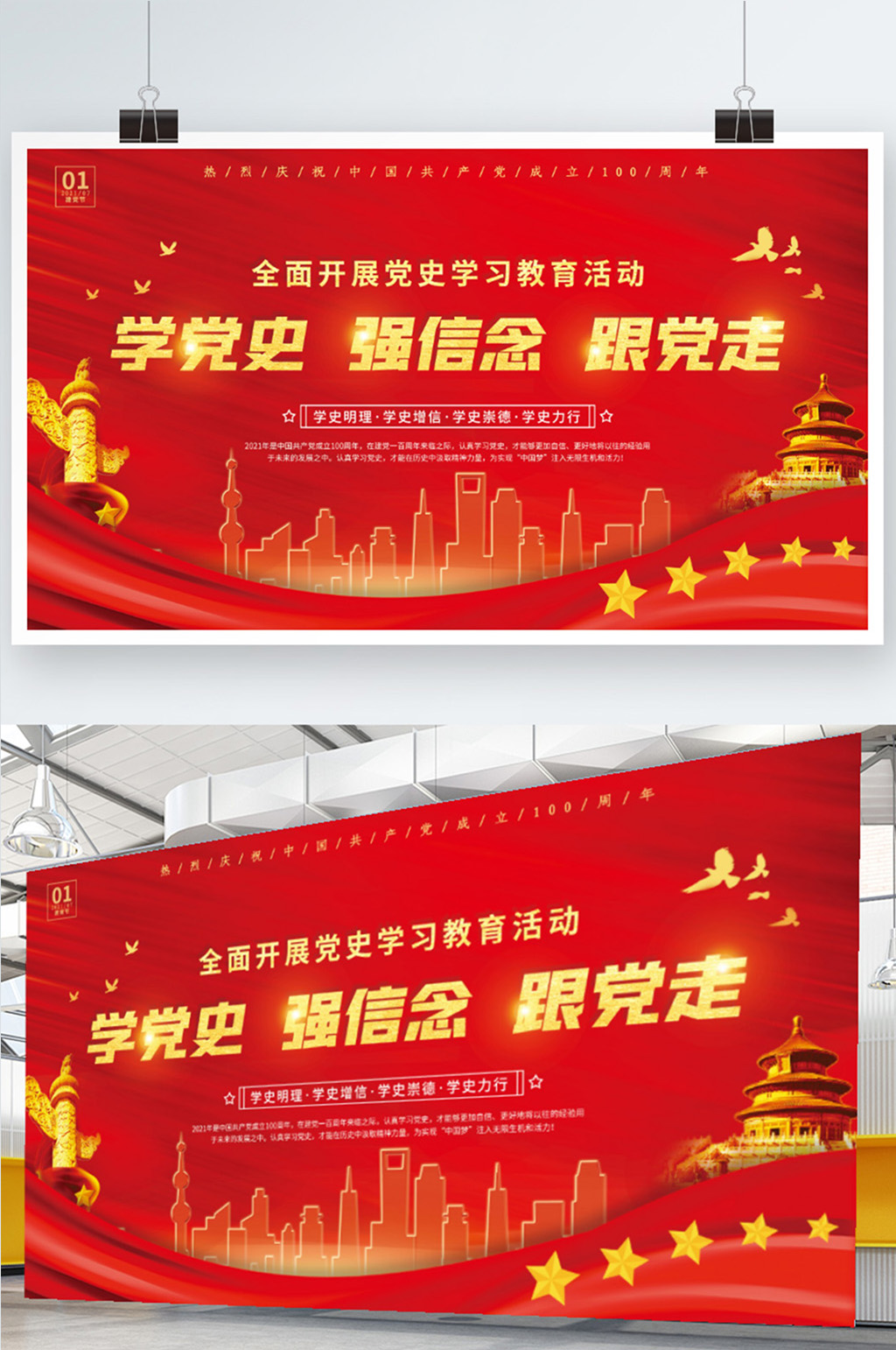 大气建党建百年党史学习宣传教育红色展板素材