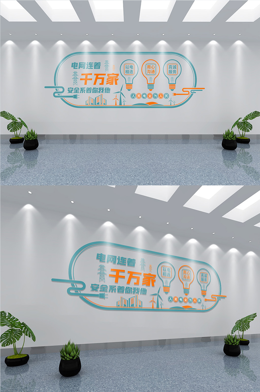 国家电网文化墙电网文化墙素材