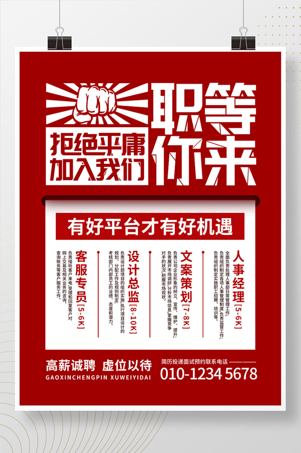 红色大气创意大字报企业招聘招人海报素材