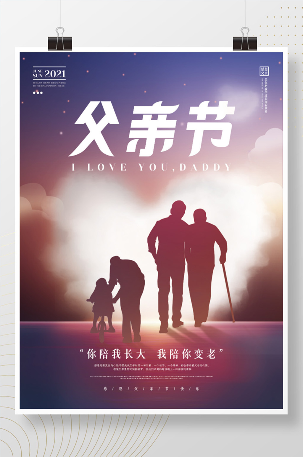 简约剪影感恩父亲节祝福海报素材