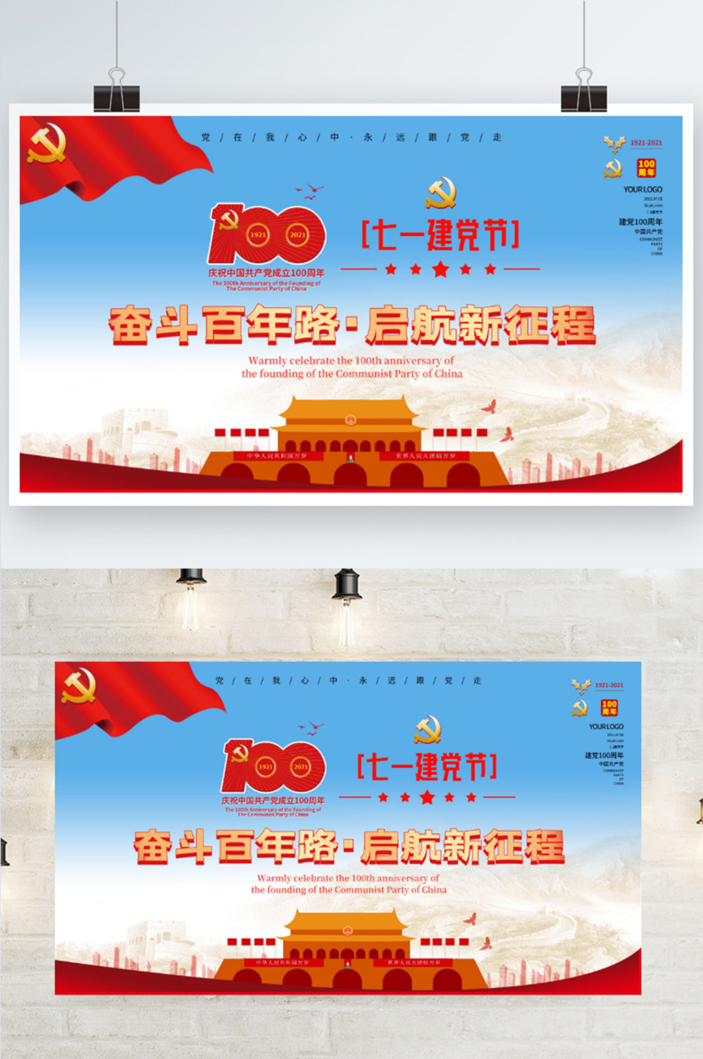 七一建党节大气海报庆祝建党100周年海报素材