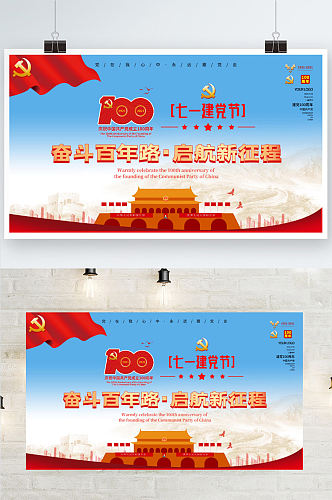 七一建党节大气海报庆祝建党100周年海报