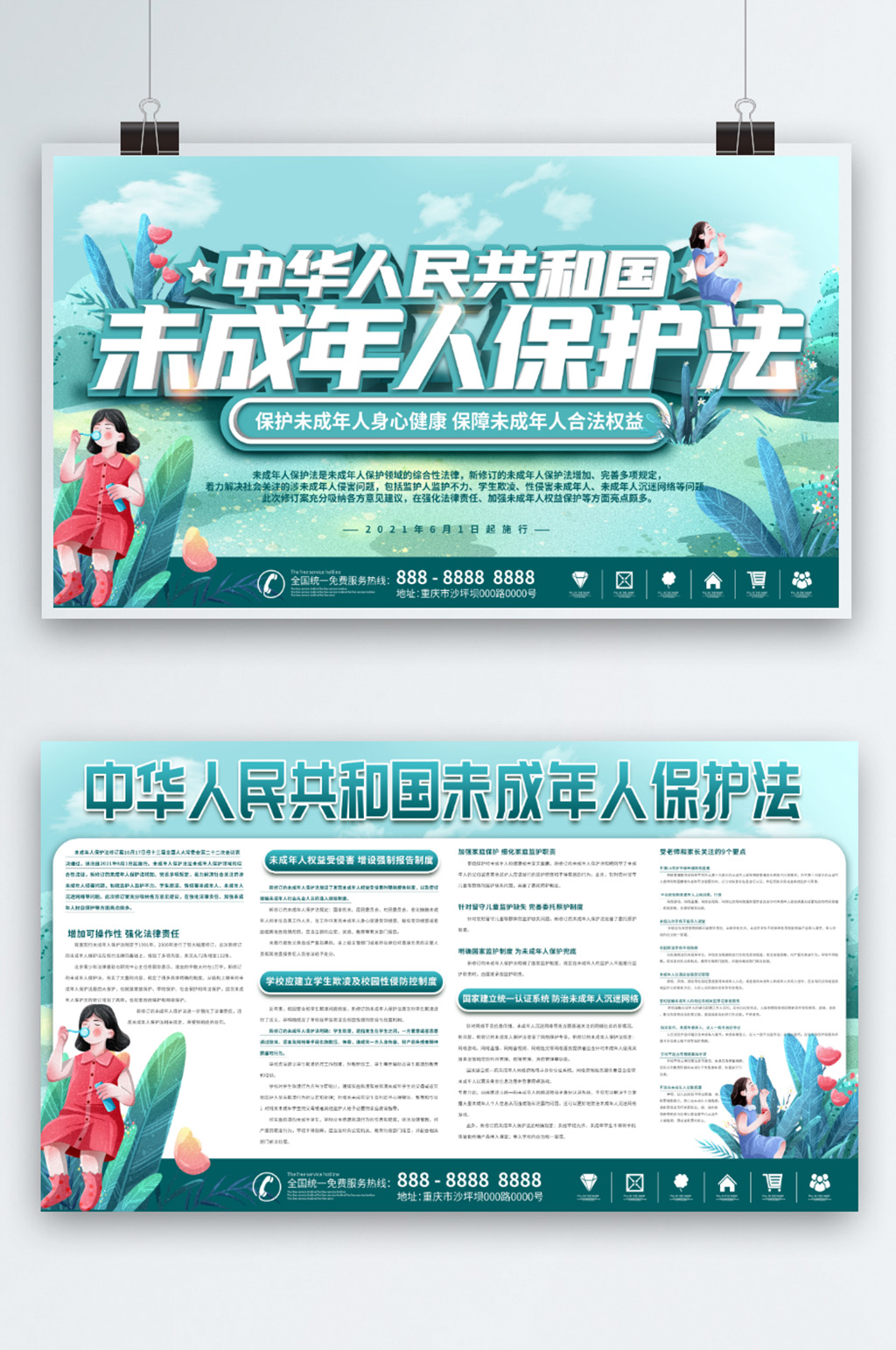 新修订未成年人保护法宣传展板素材