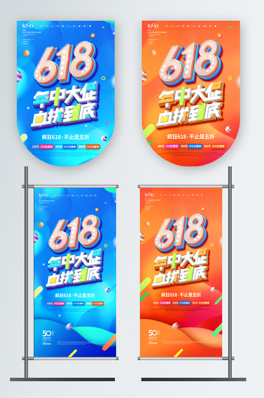 炫彩渐变618线下商场超市促销吊旗道旗素材