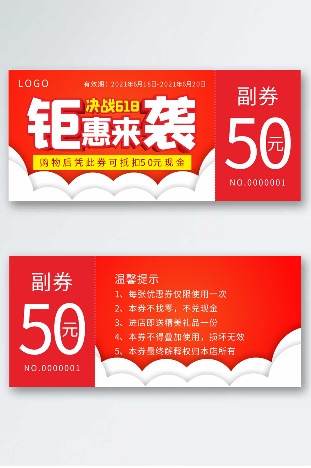 优惠券代金券折扣券现金券素材