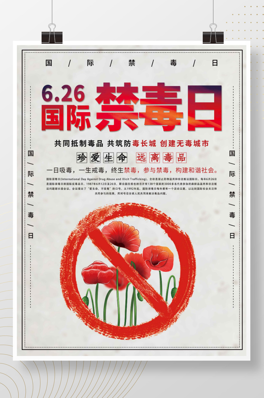 珍爱生命远离毒品禁毒日公益宣传海报素材