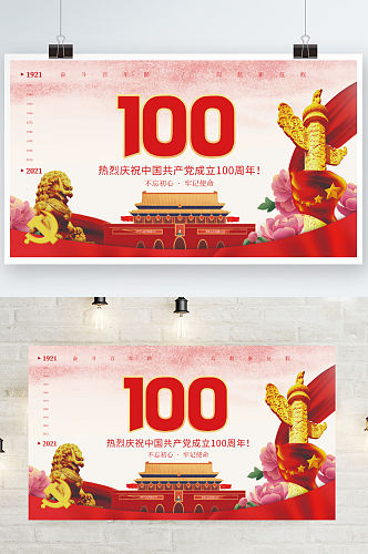中国共产党周年纪念红色海报