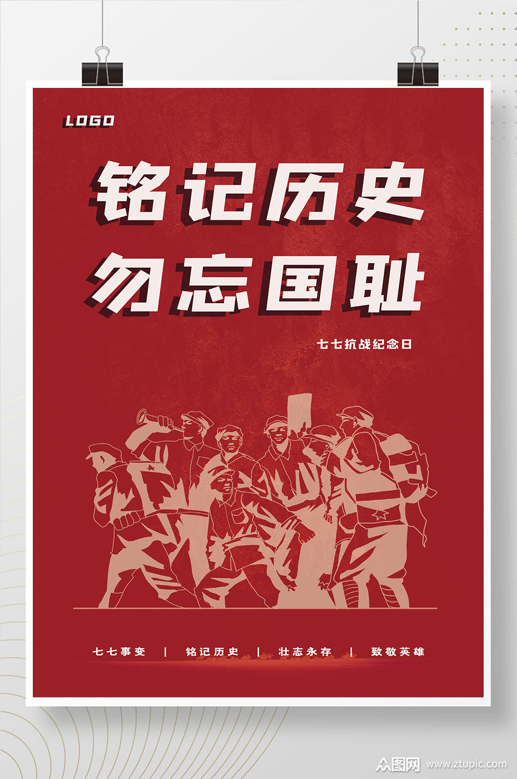 红色七七抗战纪念日海报