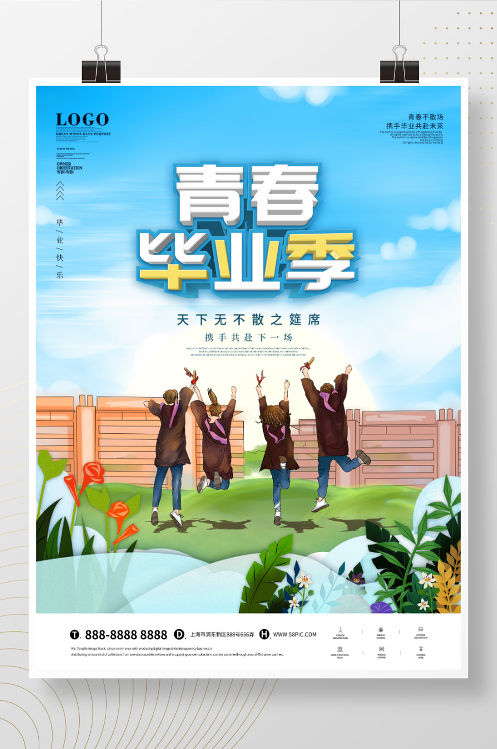 创意插画风毕业季海报素材