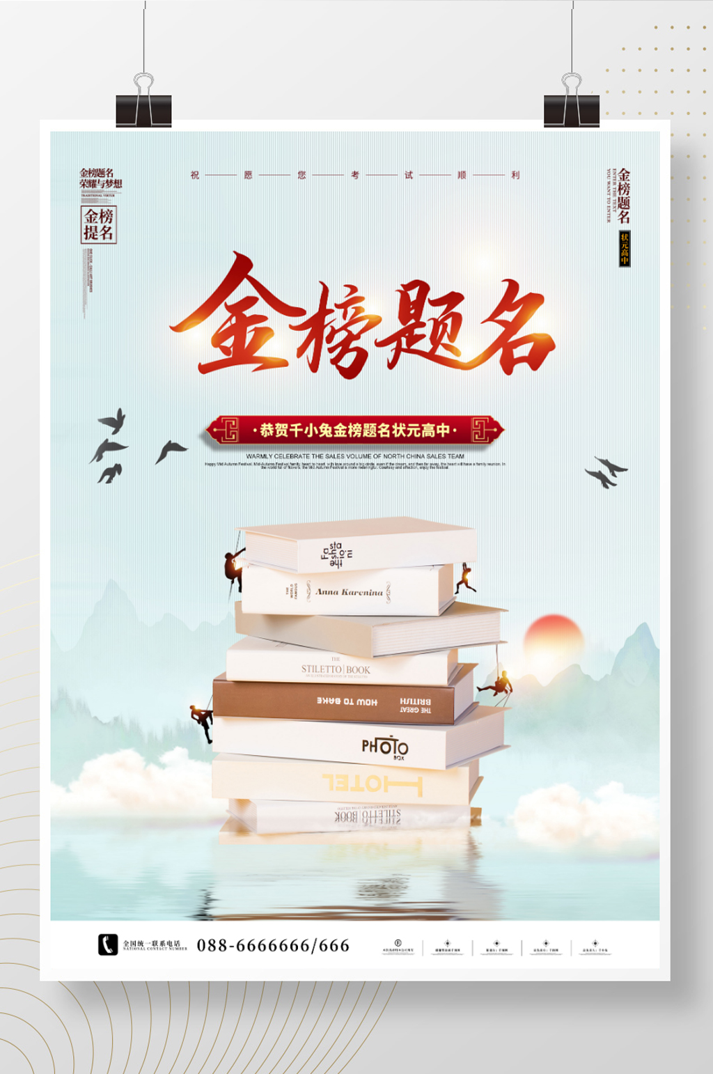 创意书海摄影图金榜题名宣传海报素材