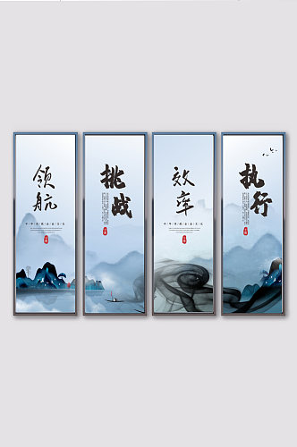创意中国风水墨风企业文化励志标语展板挂画