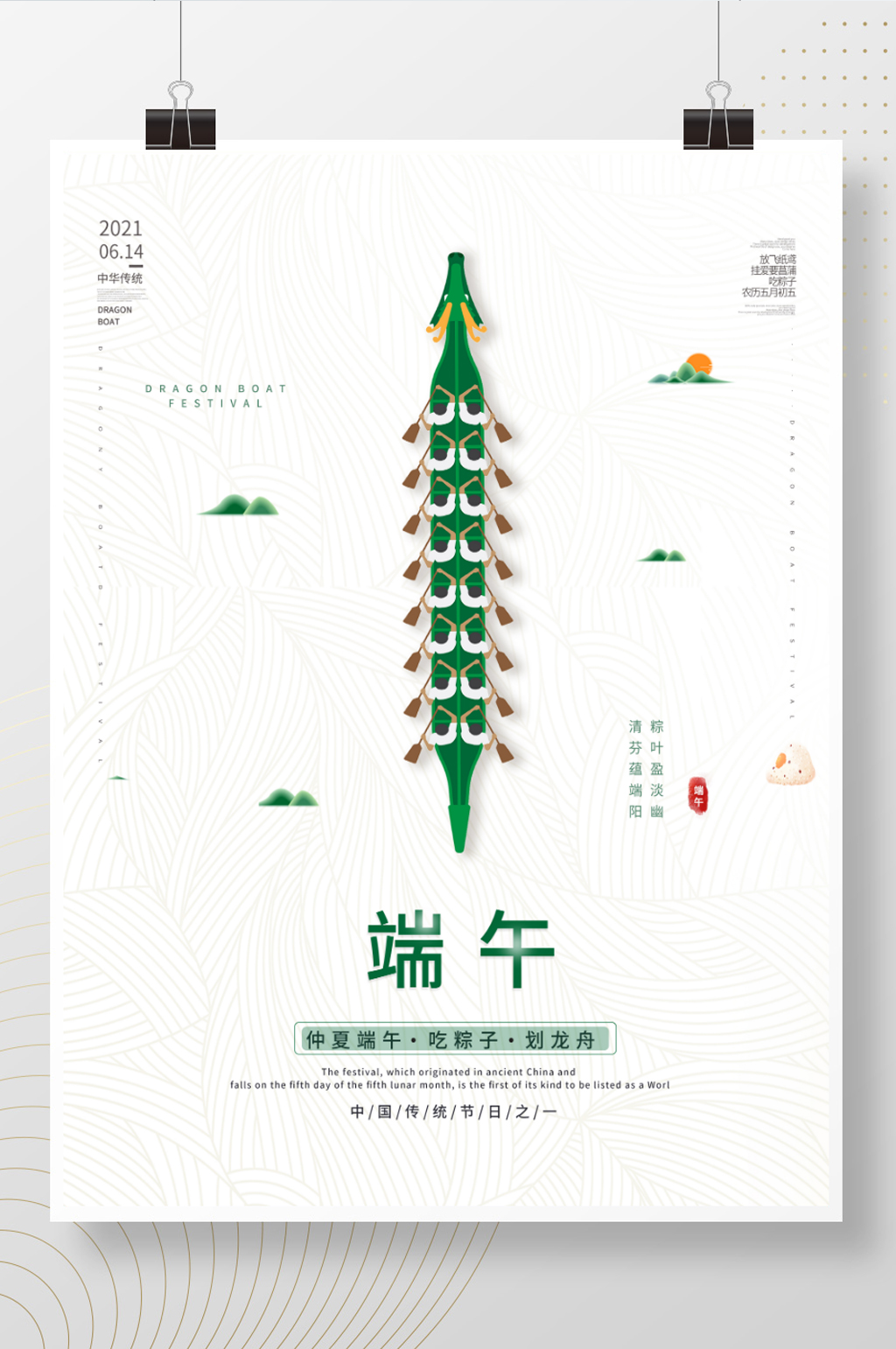 端午节赛龙舟简约海报素材