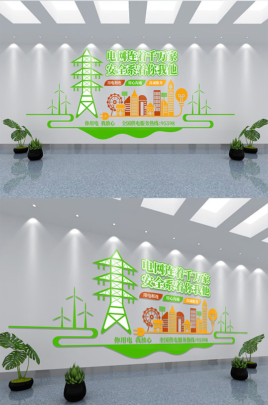 国家电网异形文化墙-众图网