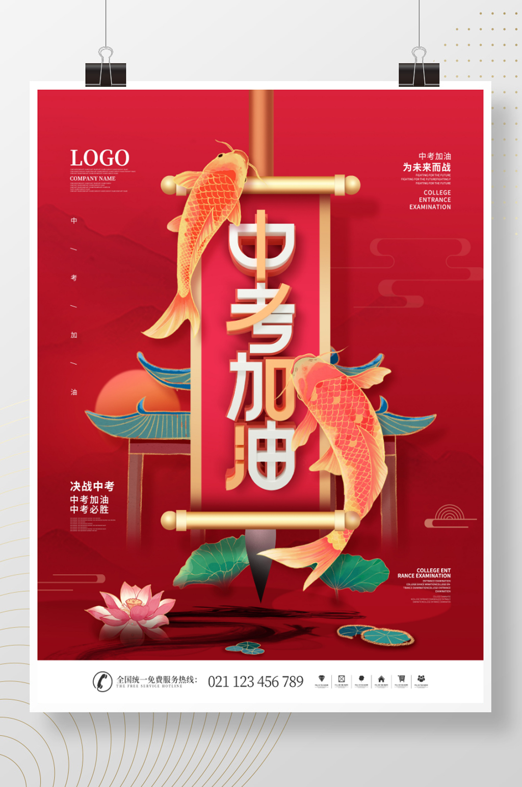 简约中国风喜庆中考加油鲤鱼跳龙门宣传海报素材