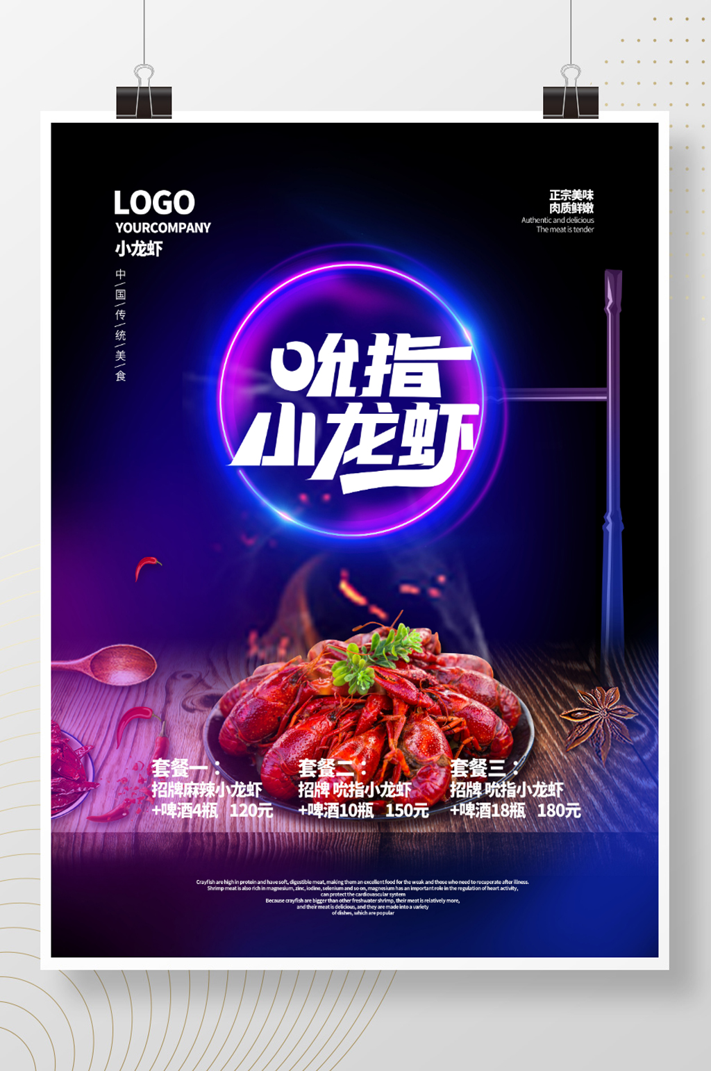 美食鲜香小龙虾促销海报素材