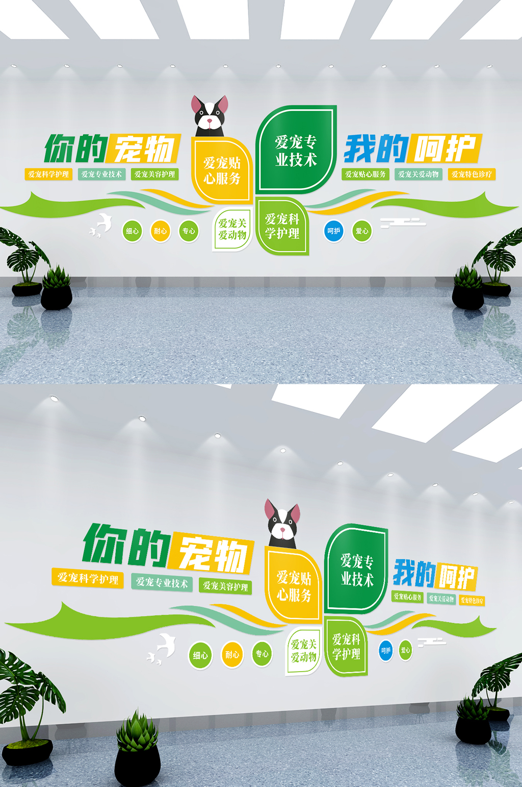 微立体宠物医院文化墙素材
