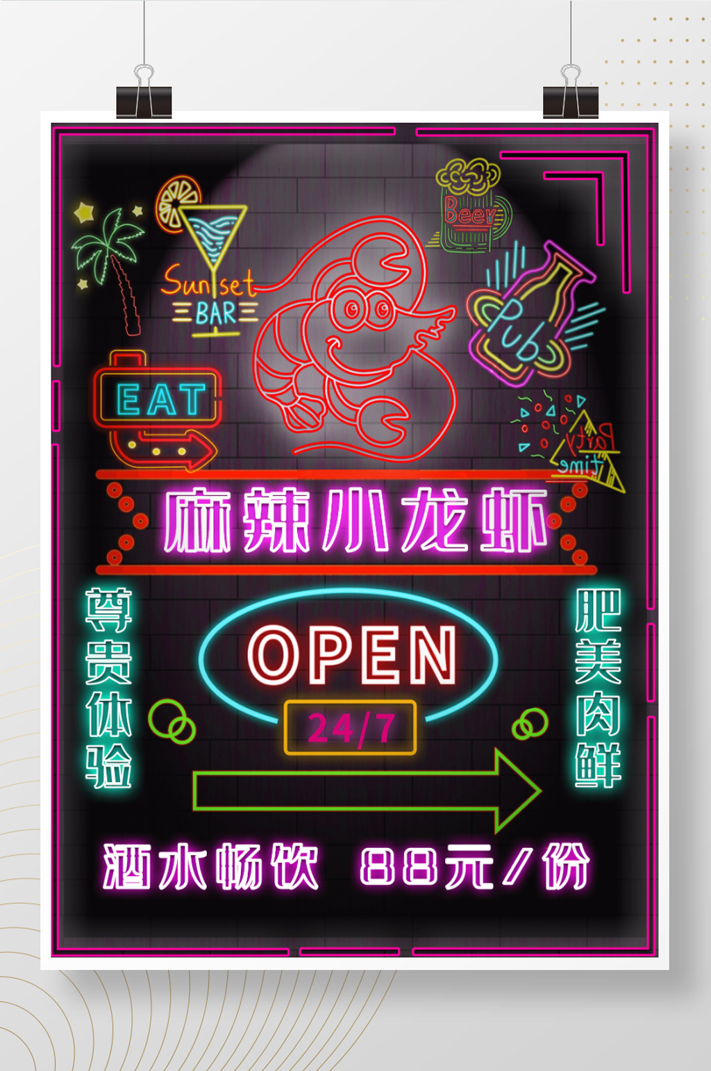 小龙虾霓虹灯质感美食促销海报素材