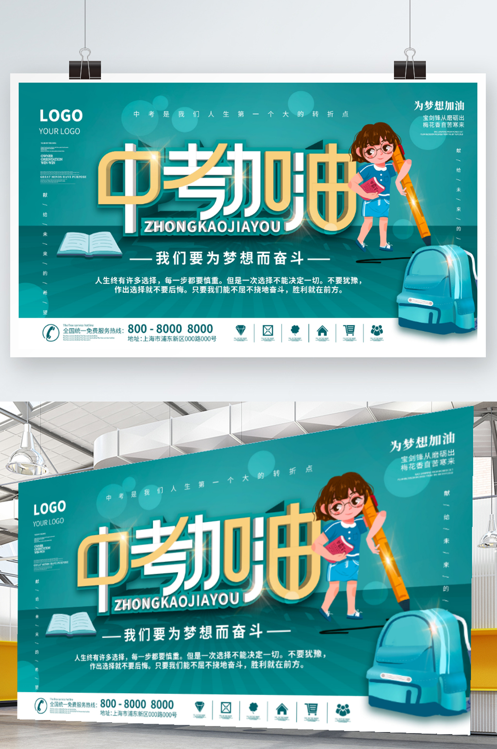 中考加油借势营销展板素材