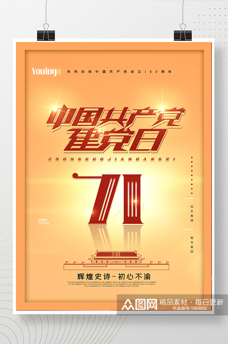 中国共产党建党日海报设计素材