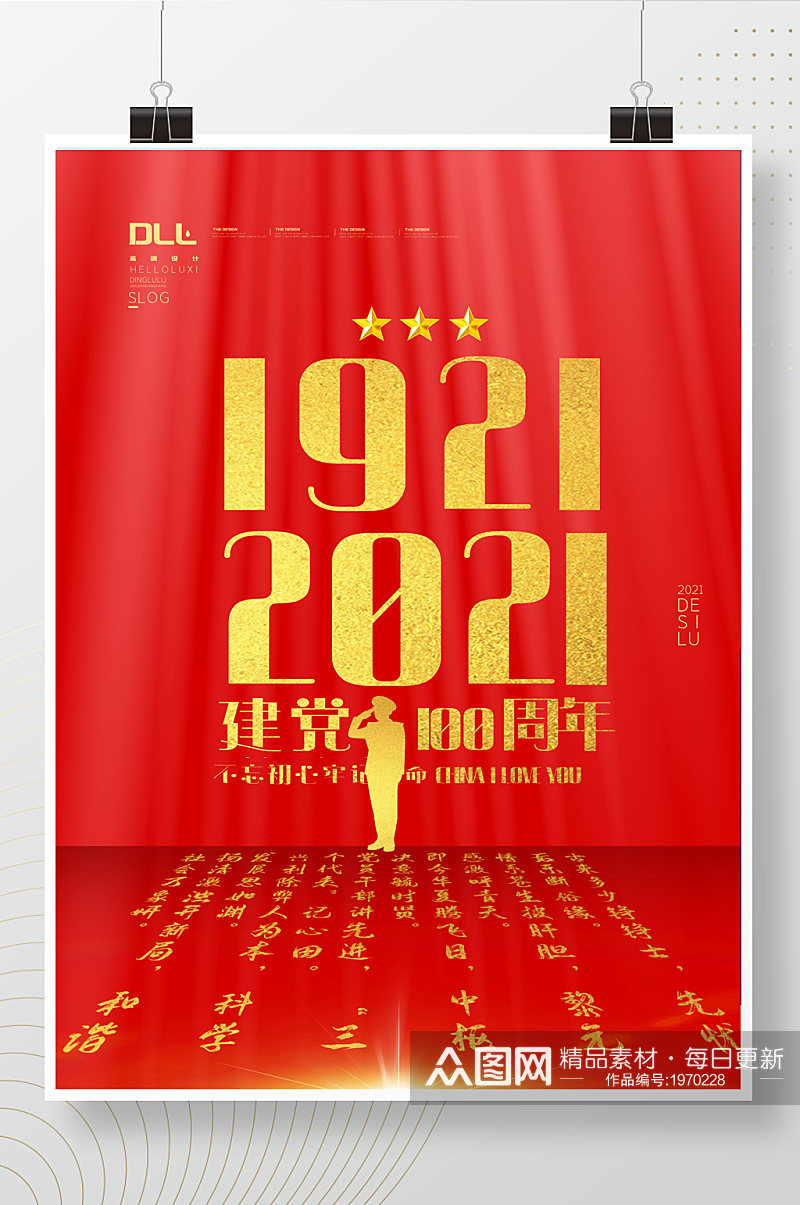 红色大气建党日100周年创意海报设计素材
